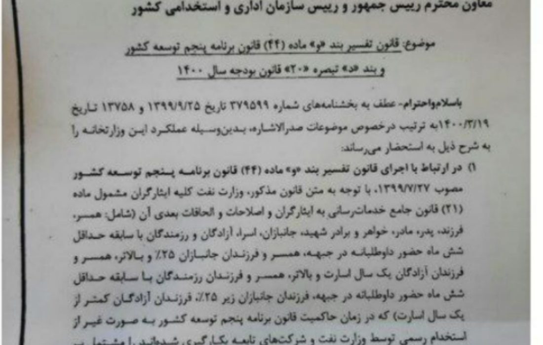 نتایج جلسه مشترک دیوان عدالت اداری در خصوص تبدیل وضعیت ایثارگران با محوریت وزارت نفت