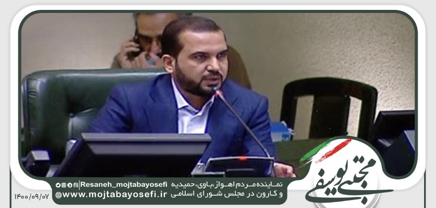 مهندس یوسفی در تذکر شفاهی:  اگر وزیر کشور بعد از جلسات سیاسی خود وقت کردند به وظایف خود در قبال اجرای قوانین بر زمین مانده عمل کنند