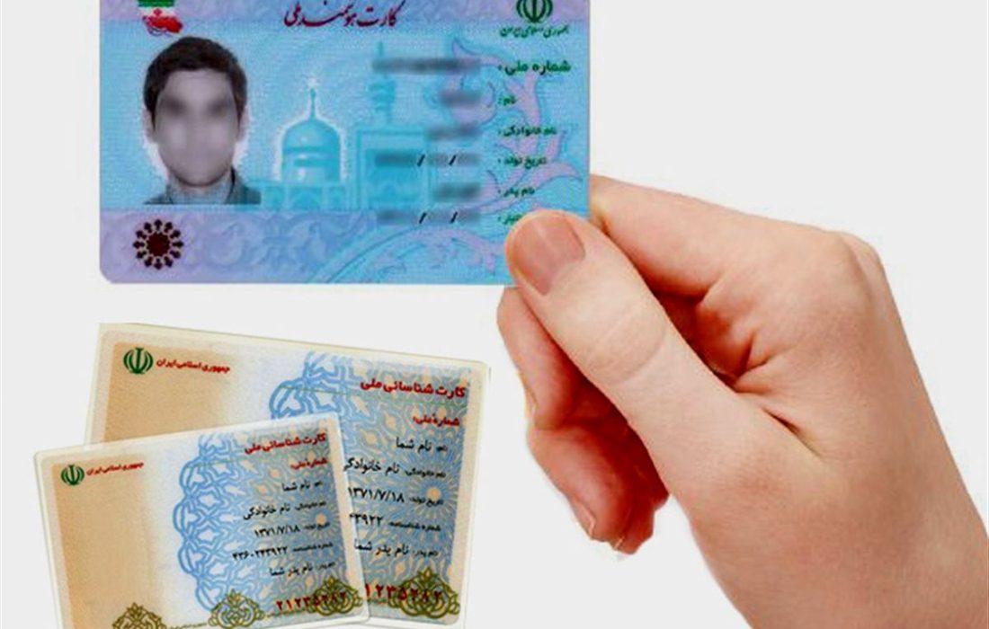 بیش از 14 میلیون نفر همچنان بدون کارت ملی