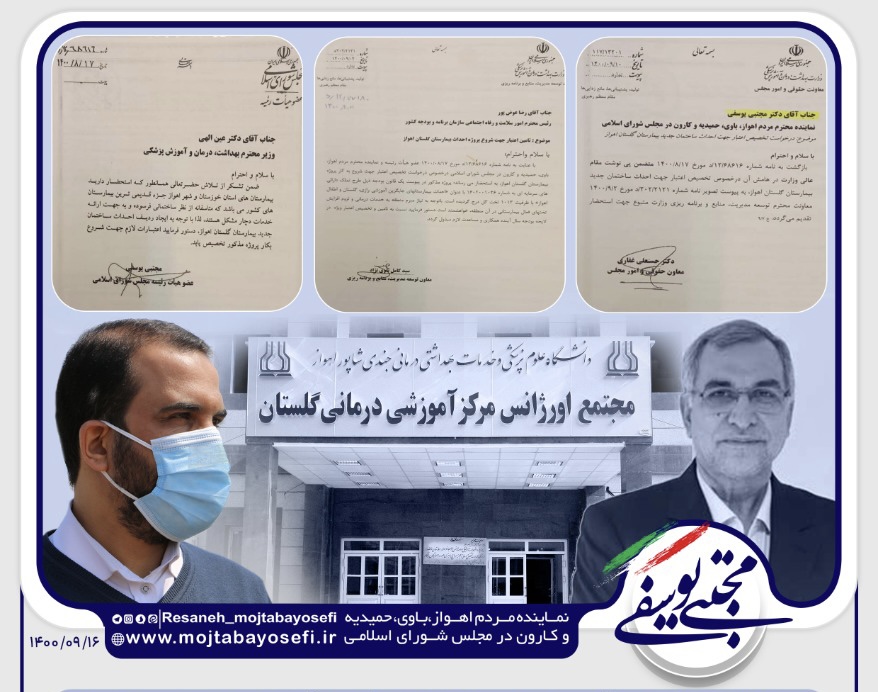 دستور صریح وزیر بهداشت و درمان برای اختصاص اعتبارات لازم در بودجه ۱۴۰۱ برای احداث ساختمان جدید بیمارستان گلستان