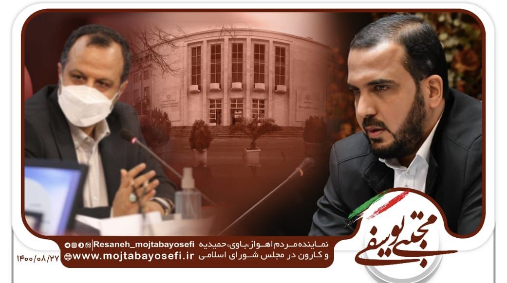 نشست نماینده اهواز با وزیر اقتصاد/مهندس مجتبی مطرح کرد:لزوم حفظ شرکت ملی حفاری توسط دولت/ضرورت سرمایه گذاری بانک های عامل کشور در پروژه های آب و فاضلاب خوزستان/تاکید بر پرداخت حق آلایندگی استان خوزستان
