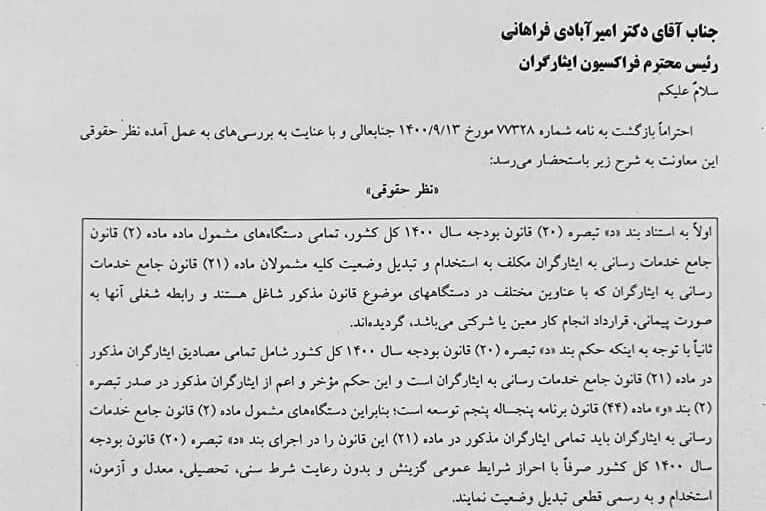 معافیت از شرط سنی، تحصیلی، معدل و آزمون مشمولان ماده ۲۱ قانون خدماترسانی به ایثارگران