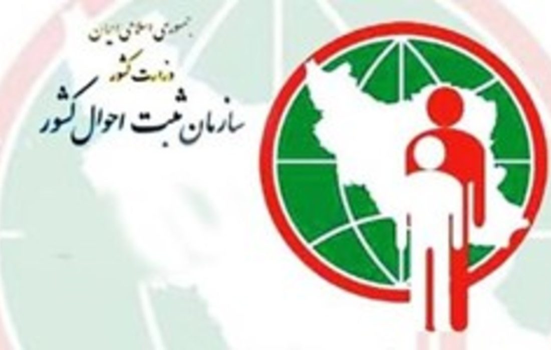 رئیس جدید سازمان ثبت احوال کشور منصوب شد