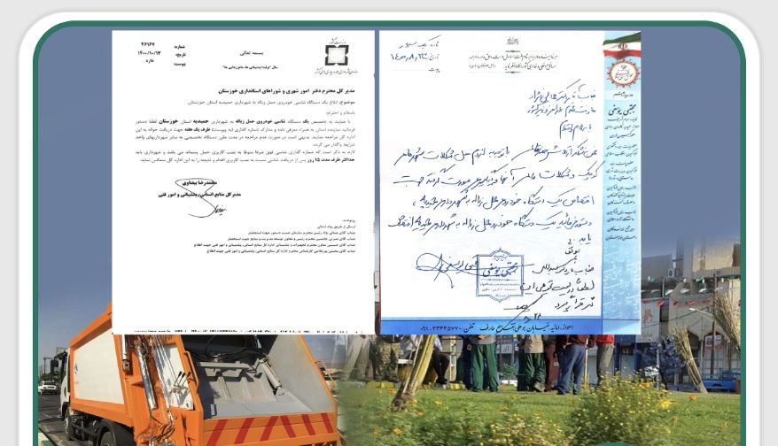 با پیگیری نماینده اهواز انجام گرفت؛ تخصیص یک دستگاه خودروی حمل زباله به شهرداری حمیدیه