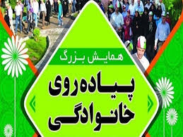 همایش بزرگ پیاده روی در شهرستان باغملک