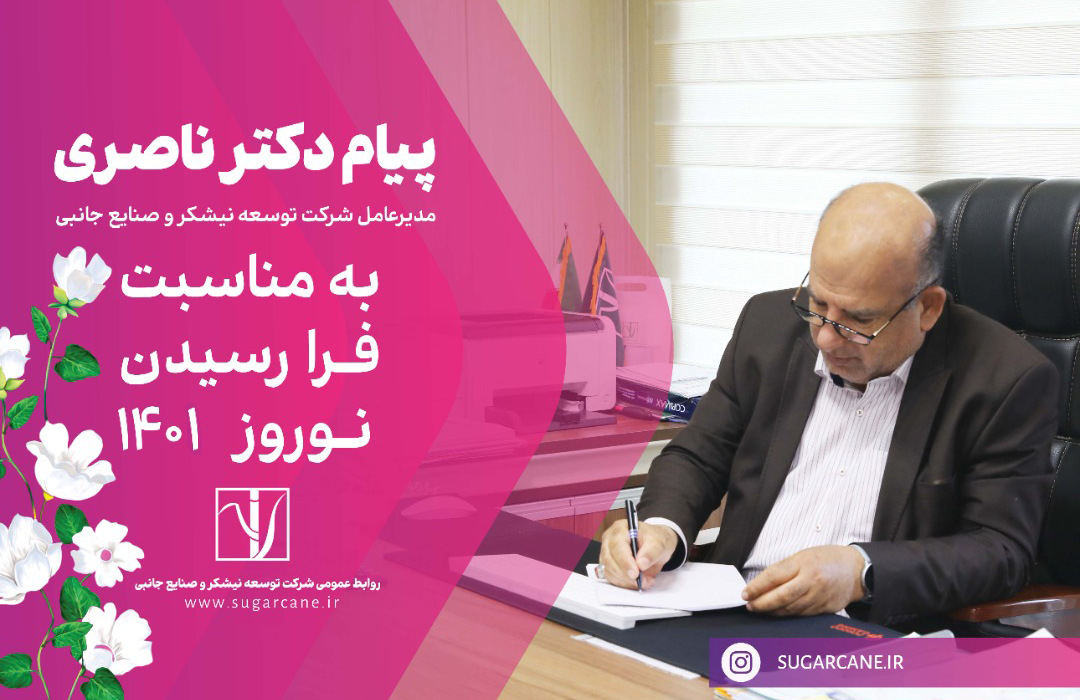 شکوفایی شیرین تولید از شمیم بهاری هشت طرح