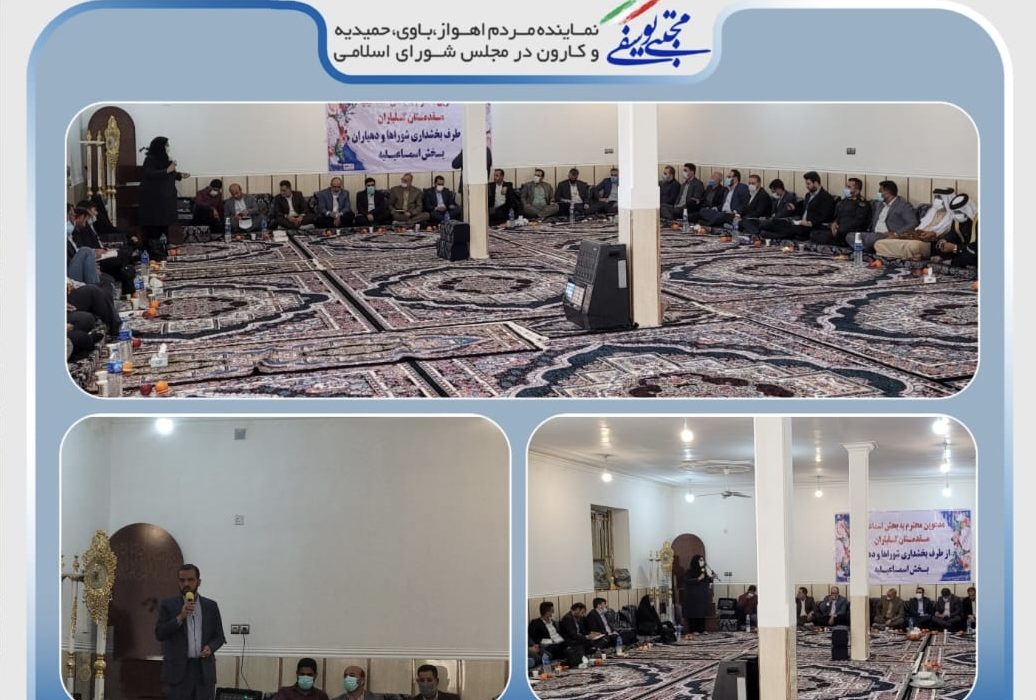 جلسه نماینده اهواز به همراه فرماندار اهواز با بخشدار،شوراها و دهیاری های بخش اسماعیلیه/مهندس یوسفی:جاده امام صادق(ع) به محور خرمشهر_اهواز بهسازی و آسفالت می شود