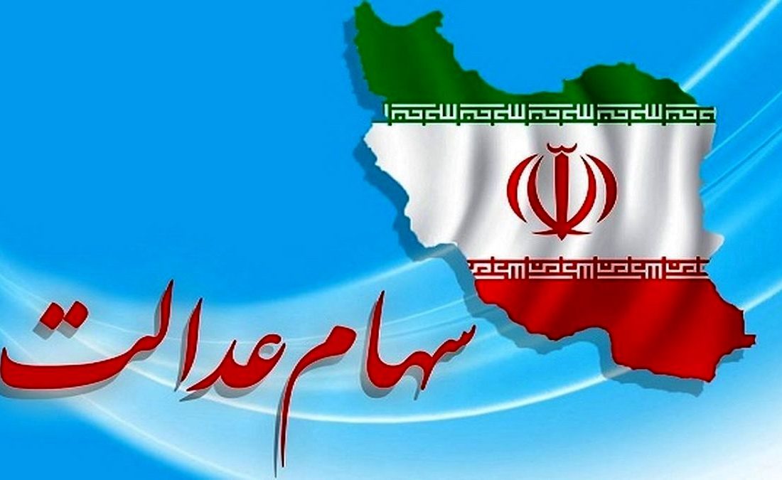 سود سهام عدالت متوفیان فقط به حساب این افراد واریز خواهد شد+ شرایط دریافت