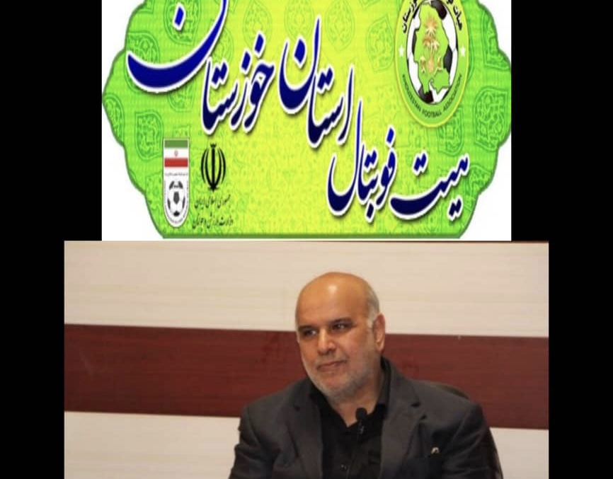 انتخابات ریاست هیات فوتبال خوزستان در هاله ای از ابهام/نگرانی نامزدها از روند برگزاری انتخابات
