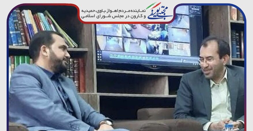 دیدار نماینده اهواز در مجلس شورای اسلامی و رئیس دادگستری خوزستان/تاکید نماینده اهواز بر بررسی جدی تر مشکلات امنیت و سرقت در استان