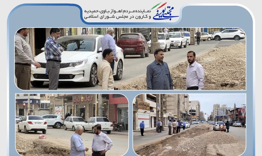 نماینده اهواز در حاشیه بازدید میدانی از منطقه گلستان اهواز تاکید کرد: لزوم شتاب بخشی آسفالت نوارهای حفاری پروژه های فاضلاب منطقه