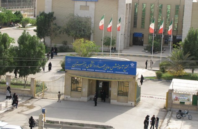 موسسه آموزش عالی جهاد دانشگاهی خوزستان می‌تواند “دانشگاه حل‌مساله” باشد