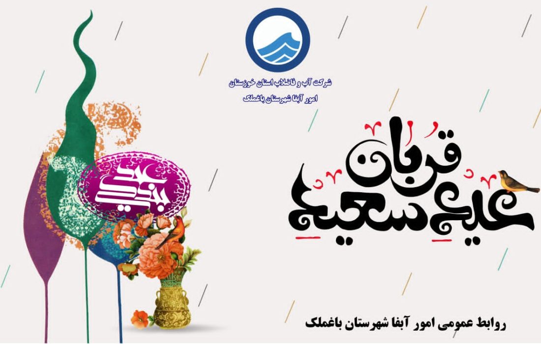 عید قربان مبارک