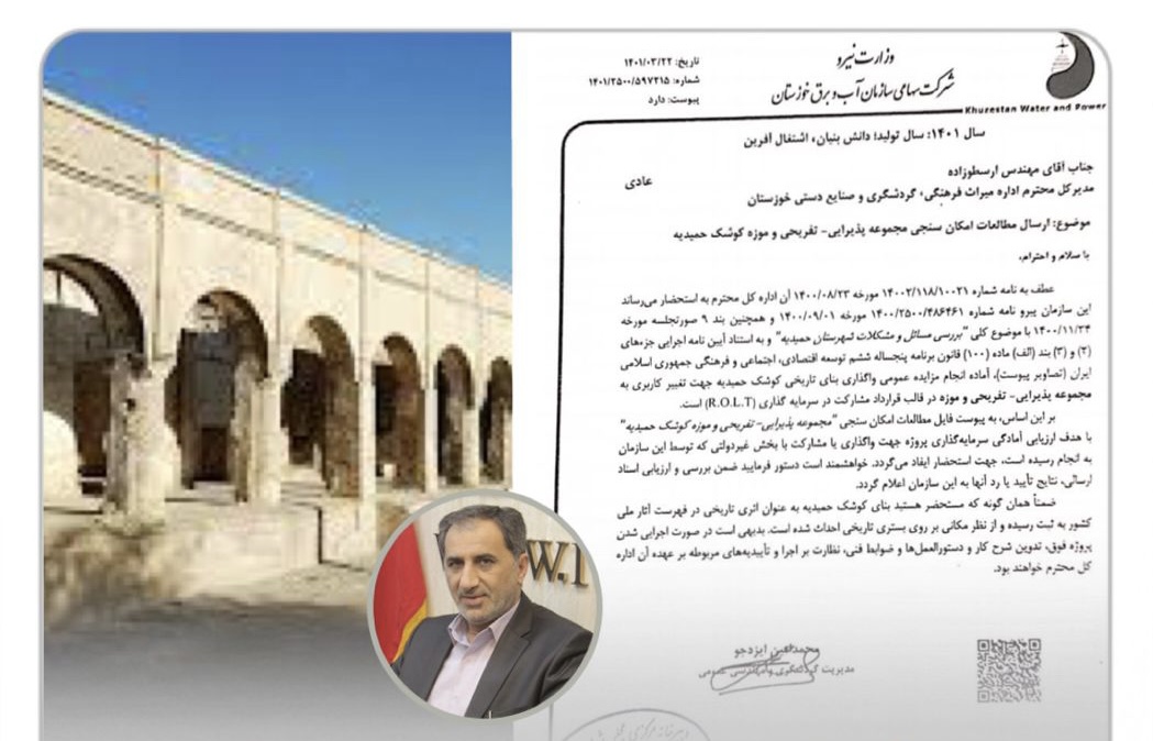 پیشنهاد سید کریم حسینی مورد تایید قرار گرفت؛ بنای ” کوشک حمیدیه ” مجموعه تفریحی و موزه می شود