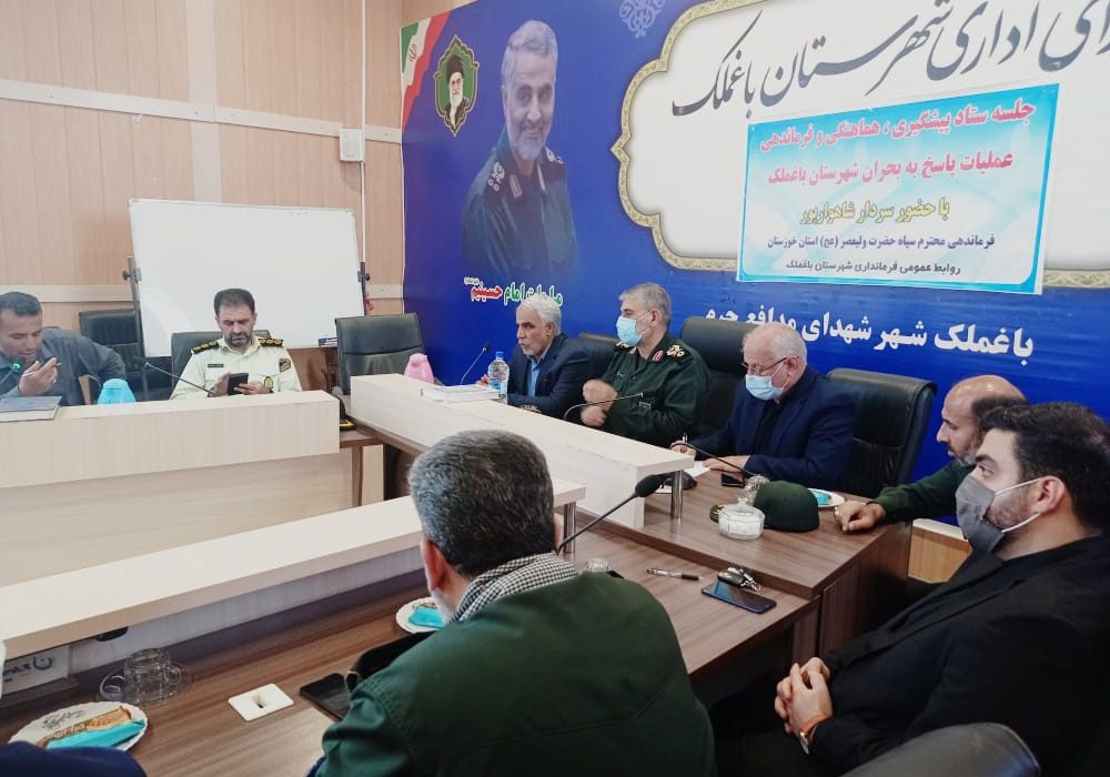 حضور سردار شاهوارپور فرمانده سپاه حضرت ولیعصر عج خوزستان در جلسه ستاد پیگیری هماهنگی و فرماندهی عملیات پاسخ به بحران شهرستان باغملک