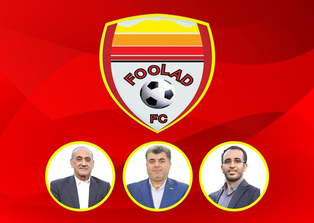 اعضاء هیات مدیره باشگاه فولاد، آب رفت!