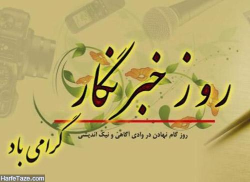 پیام مدیر کل امور اقتصادی ودارایی خوزستان به مناسبت فرا رسیدن ۱۷ مرداد روز خبرنگار