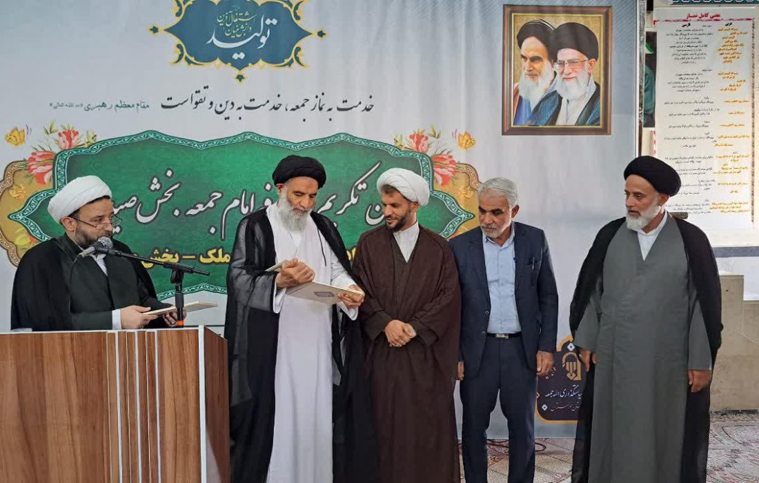 مراسم تودیع و معارفه امام جمعه بخش صیدون برگزار شد