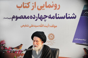 رونمایی از کتاب «شناسنامه چهارده معصوم(ع)» در اهواز