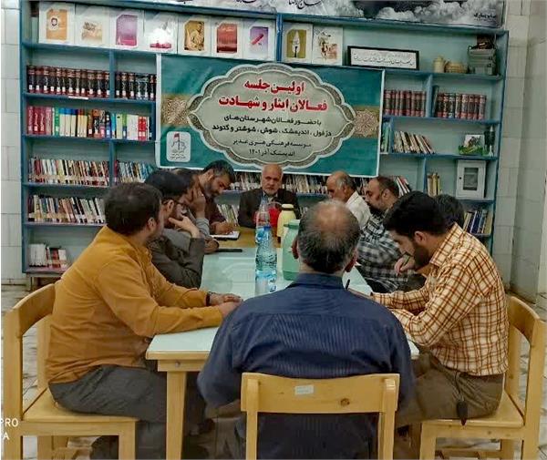 جلسه منطقه‌ای موسسات فرهنگی فعال در حوزه ایثار و شهادت برگزار شد