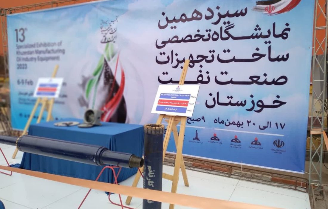 نمایشگاه تخصصی ساخت تجهیزات صنعت نفت خوزستان به کار خود داد