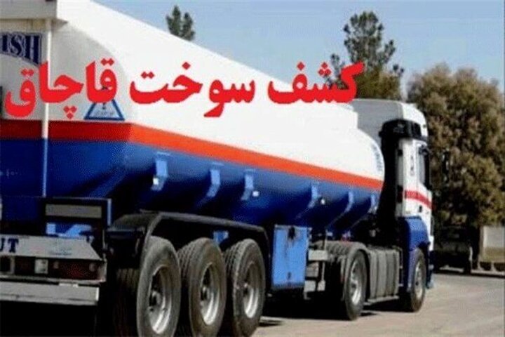 فرمانده انتظامی خوزستان: سوخت قاچاق در اهواز کشف شد