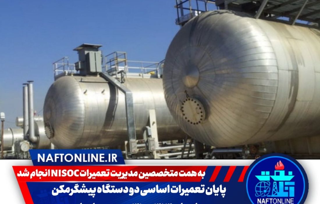 پایان تعمیرات اساسی دو دستگاه پیش‎گرمكن چاه‌های ۳۱۳ و ۳۱۰ مسجدسلیمان