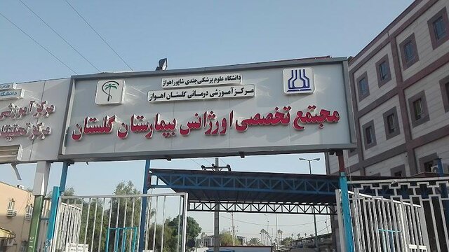 مدیر روابط عمومی علوم پزشکی اهواز عنوان کرد جزئیات درگیری و گروگان‌گیری یک بیمار زندانی در بیمارستان گلستان اهواز