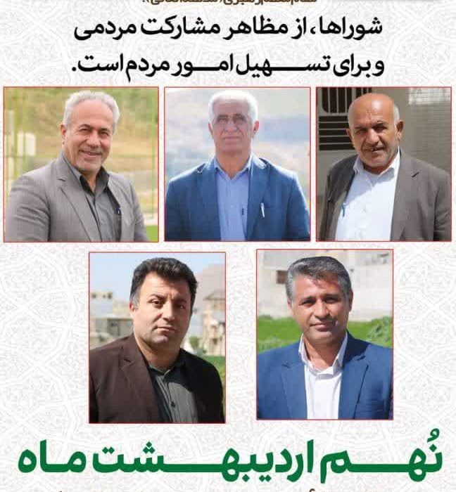 پیام شهردار باغملک به مناسبت روز شوراها