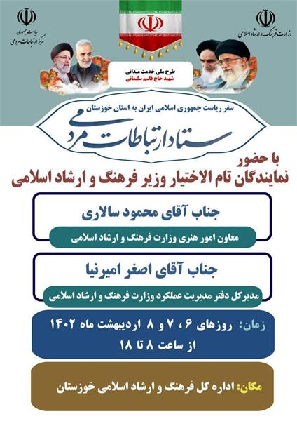 آغاز به کار طرح ملی خدمت میدانی شهید قاسم سلیمانی در اداره کل فرهنگ و ارشاد اسلامی خوزستان