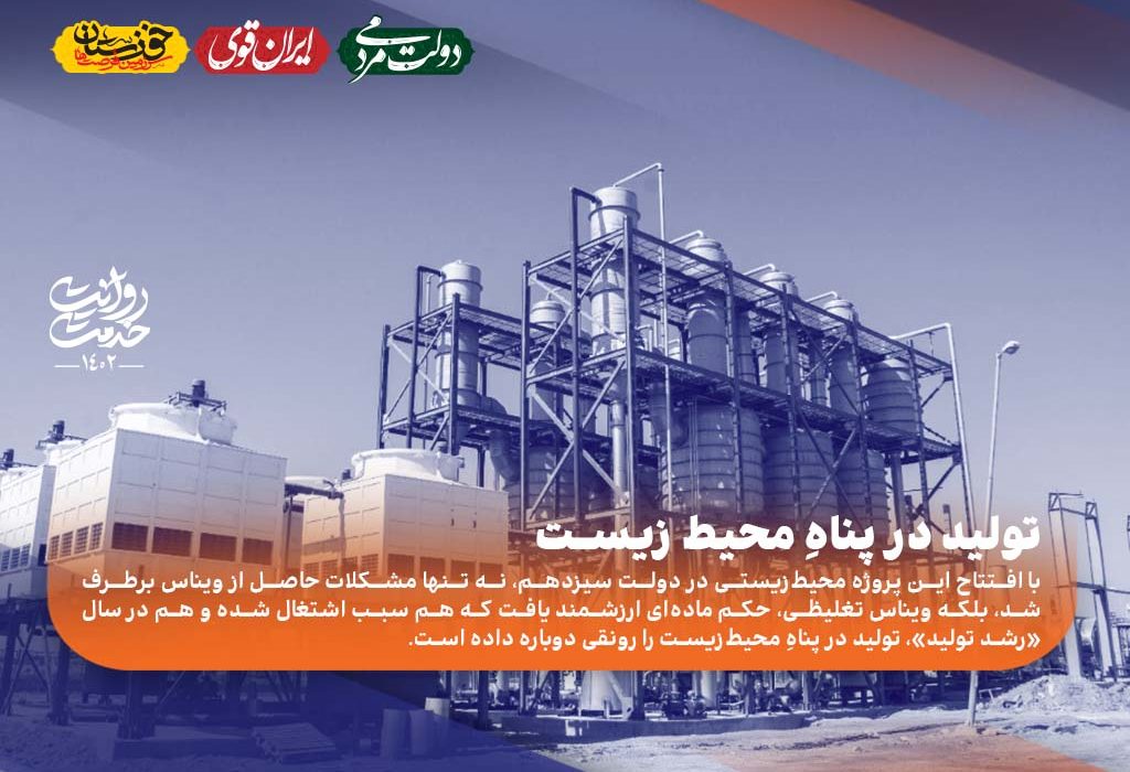 نگاهی به اقدامات ماندگار دولت در خوزستان (2)؛ تولید در پناهِ محیط‌ زیست/نگاه سبز دولت سیزدهم به صنعت نیشکر