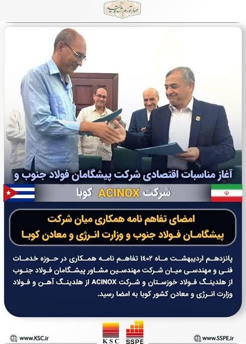گام های جدید فولاد خوزستان در عرصه های بین المللی با صادرات خدمات فنی مهندسی