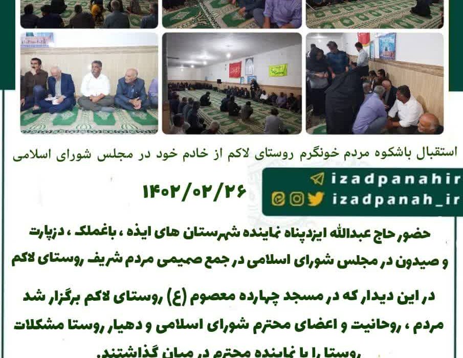 استقبال باشکوه مردم خونگرم روستای لاکم از خادم خود در مجلس شورای اسلامی