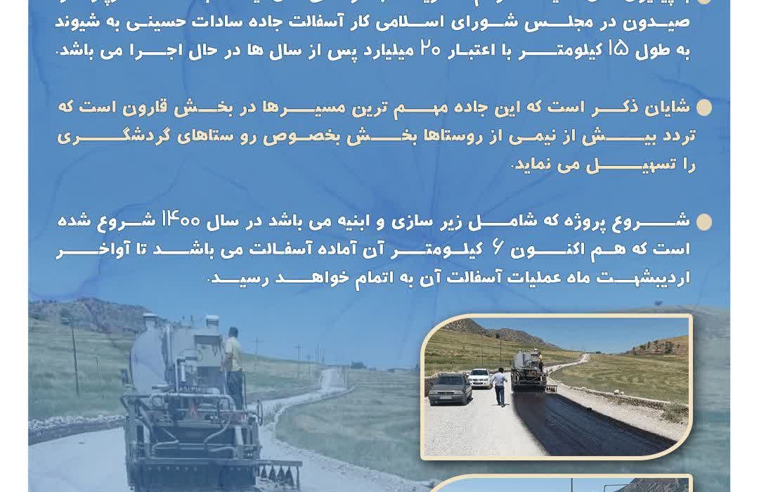 پروژه آسفالت جاده روستاهای سادات حسینی به شیوند اجرا شد