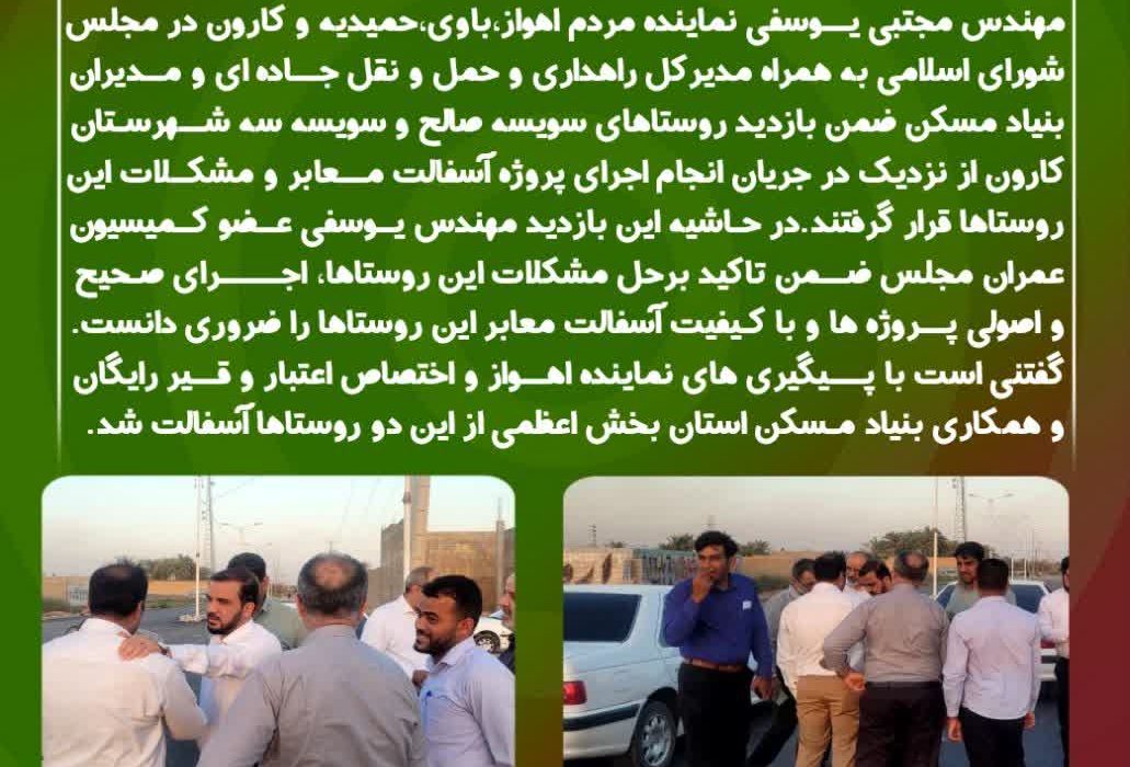 در بازدید نماینده اهواز از روستاهای سویسه صالح و سه مطرح شد؛/تاکید مهندس یوسفی بر اجرای اصولی پروژه ها و با کیفیت آسفالت