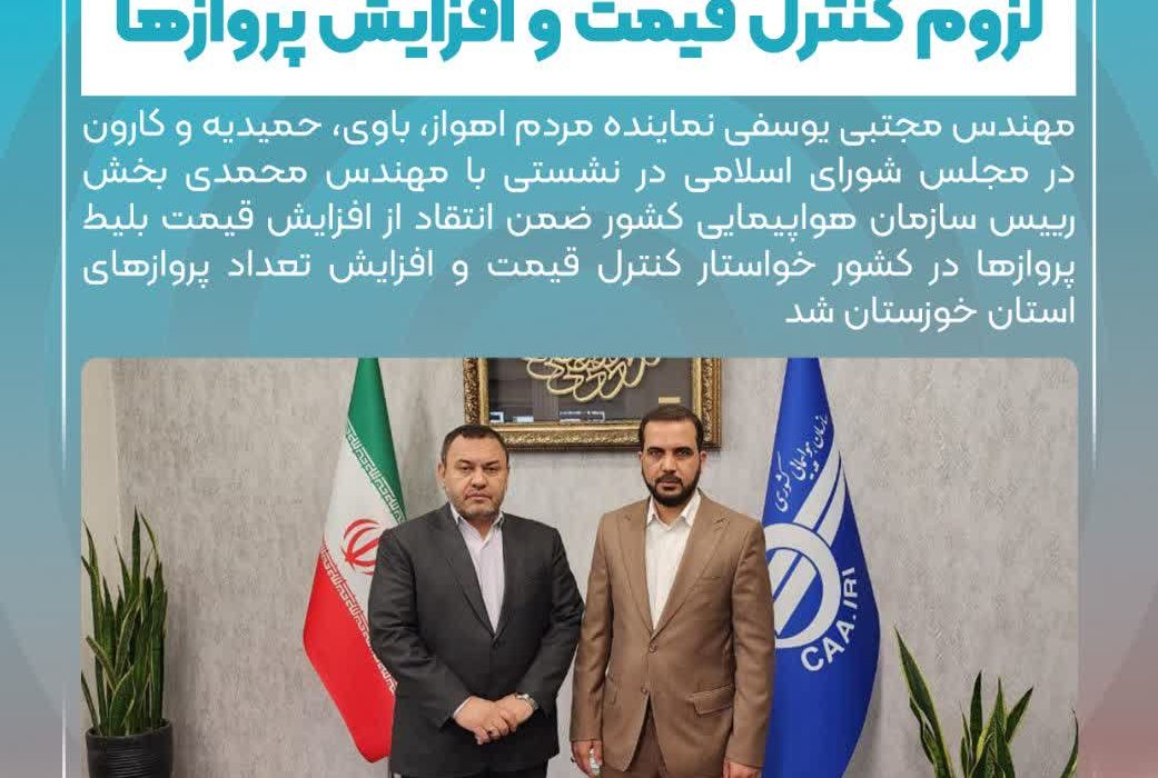 نشست نماینده اهواز با مدیرعامل راه آهن کشور/پیگیری مهندس یوسفی برای افزایش ظرفیت تخصیص قطارهای مسافربری به خوزستان/تاکید نماینده اهواز بر بر توسعه حمل و نقل ریلی خوزستان
