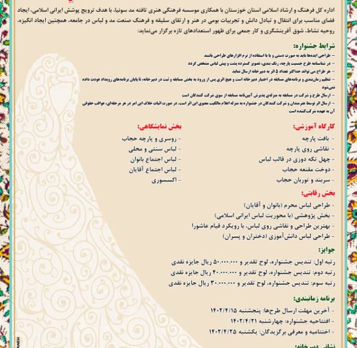 فراخوان نخستین جشنواره و نمایشگاه استانی طرح لباس ایرانی اسلامی