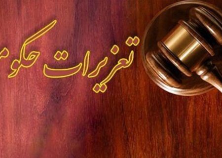 تاکید سازمان تعزیرات حکومتی بر لزوم کشف پرونده های بزرگ در بحث قاچاق