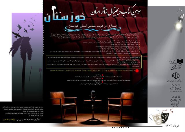 چهل سال تبارشناسی تئاتر خوزستان کتاب می‌شود