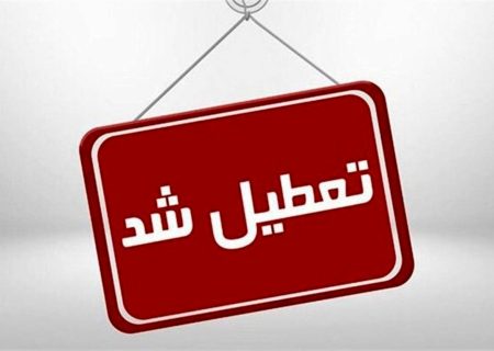 تعطیلی روزهای چهارشنبه و پنج‌شنبه در سراسر کشور