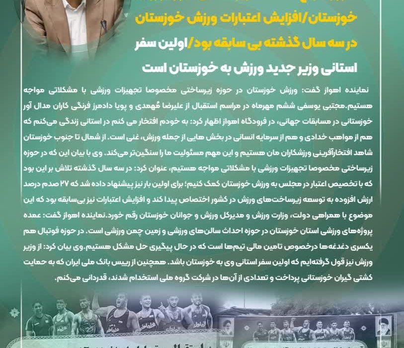نماینده اهواز در مراسم استقبال از مدال آوران خوزستانی کشتی فرنگی در مسابقات جهانی؛  ضرورت رفع مشکلات زیرساختی حوزه ورزش خوزستان/افزایش اعتبارات ورزش خوزستان در سه سال گذشته بی سابقه بود/اولین سفر استانی وزیر جدید ورزش به خوزستان است