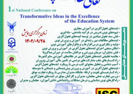 رئیس دانشگاه آزاد اسلامی واحد دزفول تشریح کرد جزئیات برگزاری همایش ملی ایده‌های تحول‌آفرین در تعالی نظام آموزش و پرورش