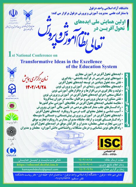رئیس دانشگاه آزاد اسلامی واحد دزفول تشریح کرد جزئیات برگزاری همایش ملی ایده‌های تحول‌آفرین در تعالی نظام آموزش و پرورش