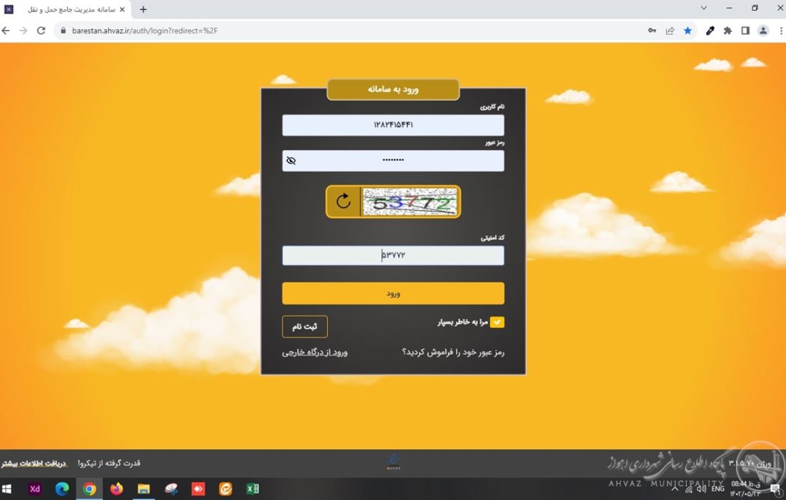آیین بهره برداری از سامانه صدور بارنامه درون شهری (بارستان ) و طرح ساماندهی ناوگان باربری شهر اهواز
