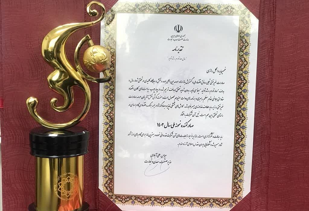 در مراسم روز ملی صادرات با حضور وزیر صمت؛ شرکت خمیرمایه و الکل رازی صادرکننده نمونه ملی در سال ۱۴۰۲ شد