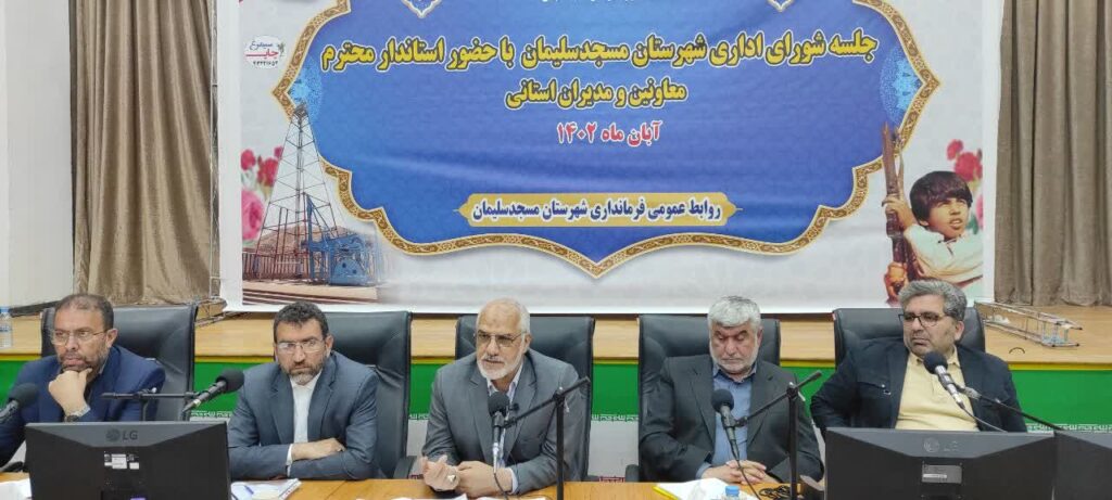 استاندار با اشاره به مصوبه سفر دولت به خوزستان خبر داد: سرمایه‌گذاری ۴ میلیارد یورویی دولت در پتروپالایش مسجدسلیمان / تعیین تکلیف پروژه آب درمانی گلگیر / ۱۹ مصوبه شورای اداری مسجدسلیمان جهت حل مشکلات شهرستان زمان‌بندی شد