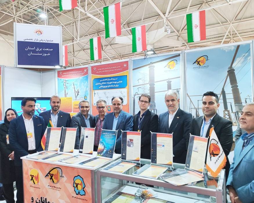 حضور صنعت برق خوزستان در نمایشگاه بین‌المللی و نخستین جشنواره و فن بازار تخصصی صنعت برق ایران/ ارائه سه محصول فناورانه توسط برق منطقه‌ای خوزستان