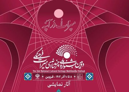 راه‌یابی نمایشنامه‌ای از خوزستان به جشنواره ملی چندرسانه‌ای میراث فرهنگی