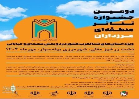 ارسال چهار نمایش از خوزستان به جشنواره تئاتر منطقه‌ای مرزداران