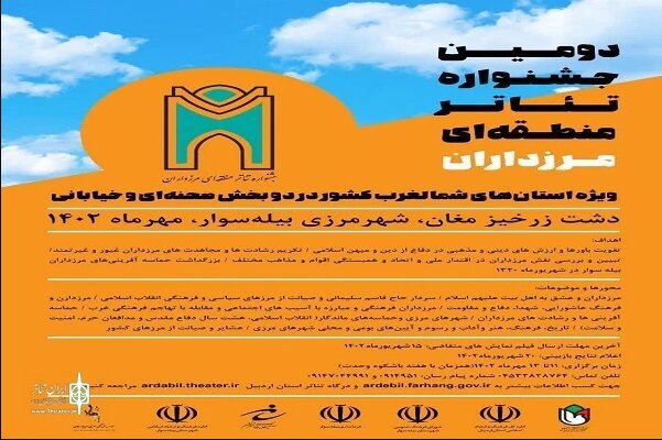 ارسال چهار نمایش از خوزستان به جشنواره تئاتر منطقه‌ای مرزداران